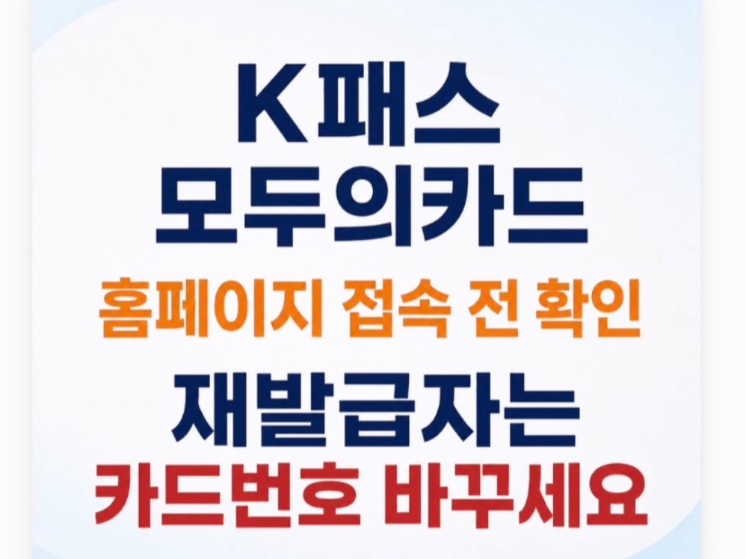 모두의 카드 발급방법