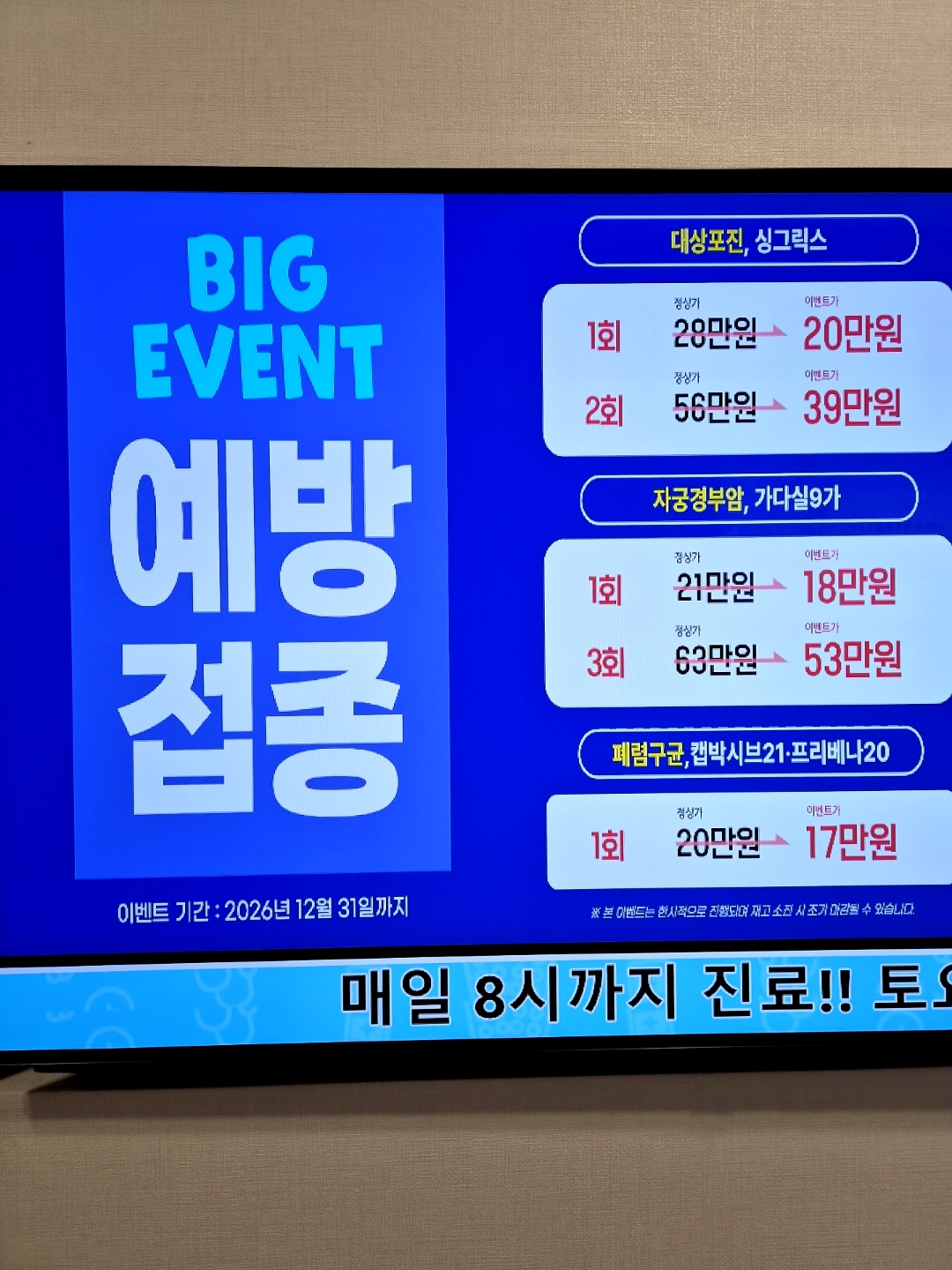 대상포진 예방접종 가격