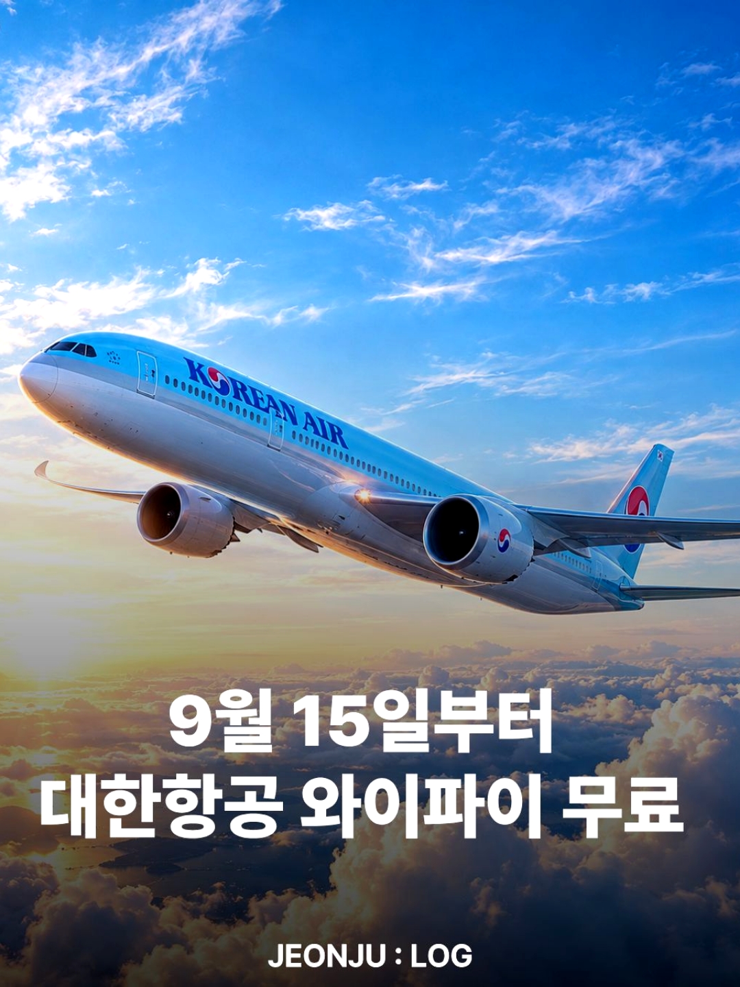 대한항공 주가 전망