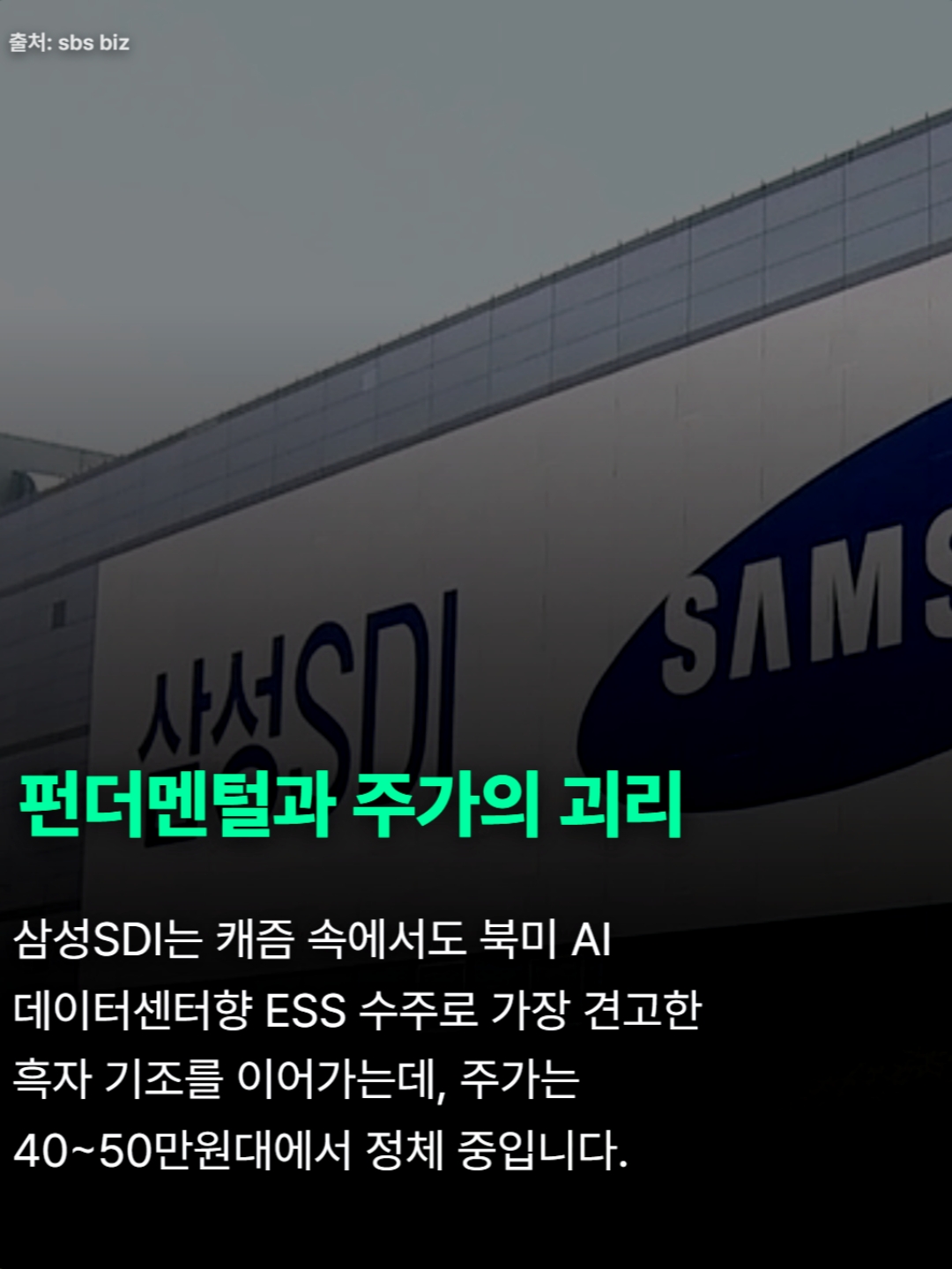 삼성sdi 주가 전망
