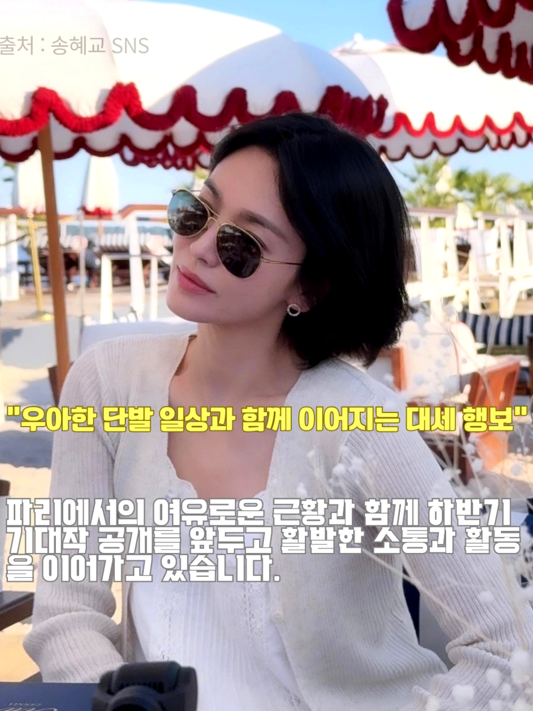 6. The Bright Future of Actress Song Hye-kyo with Warm Humanity
