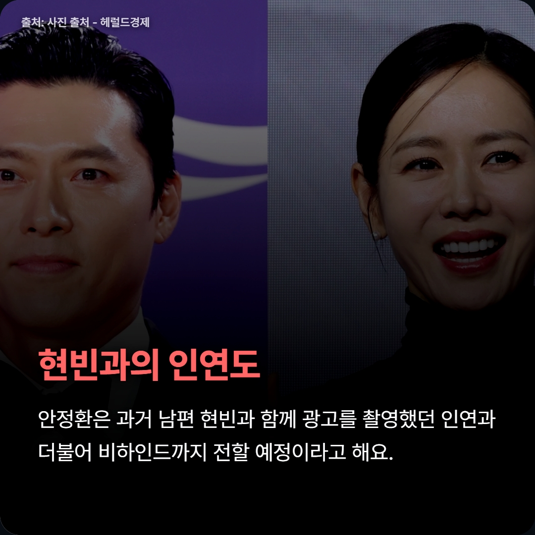 4. A Fated Meeting and Marriage Life with Hyun Bin 4. A Fated Meeting and Marriage Life with Hyun Bin