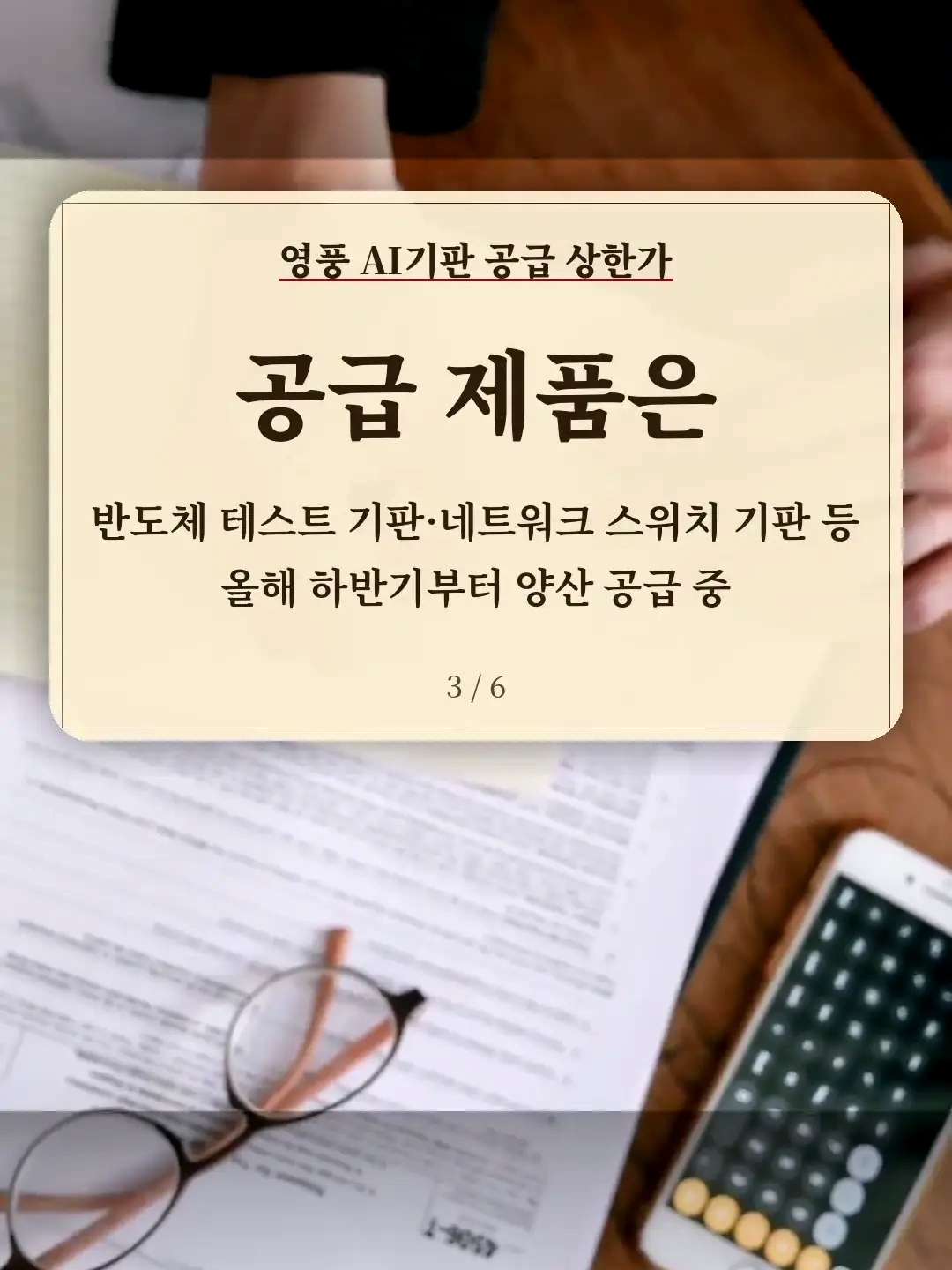 5. 주식 시장 반응과 투자 유의사항 5. 주식 시장 반응과 투자 유의사항