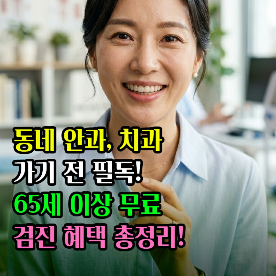 65세이상임플란트정부지원 받는방법