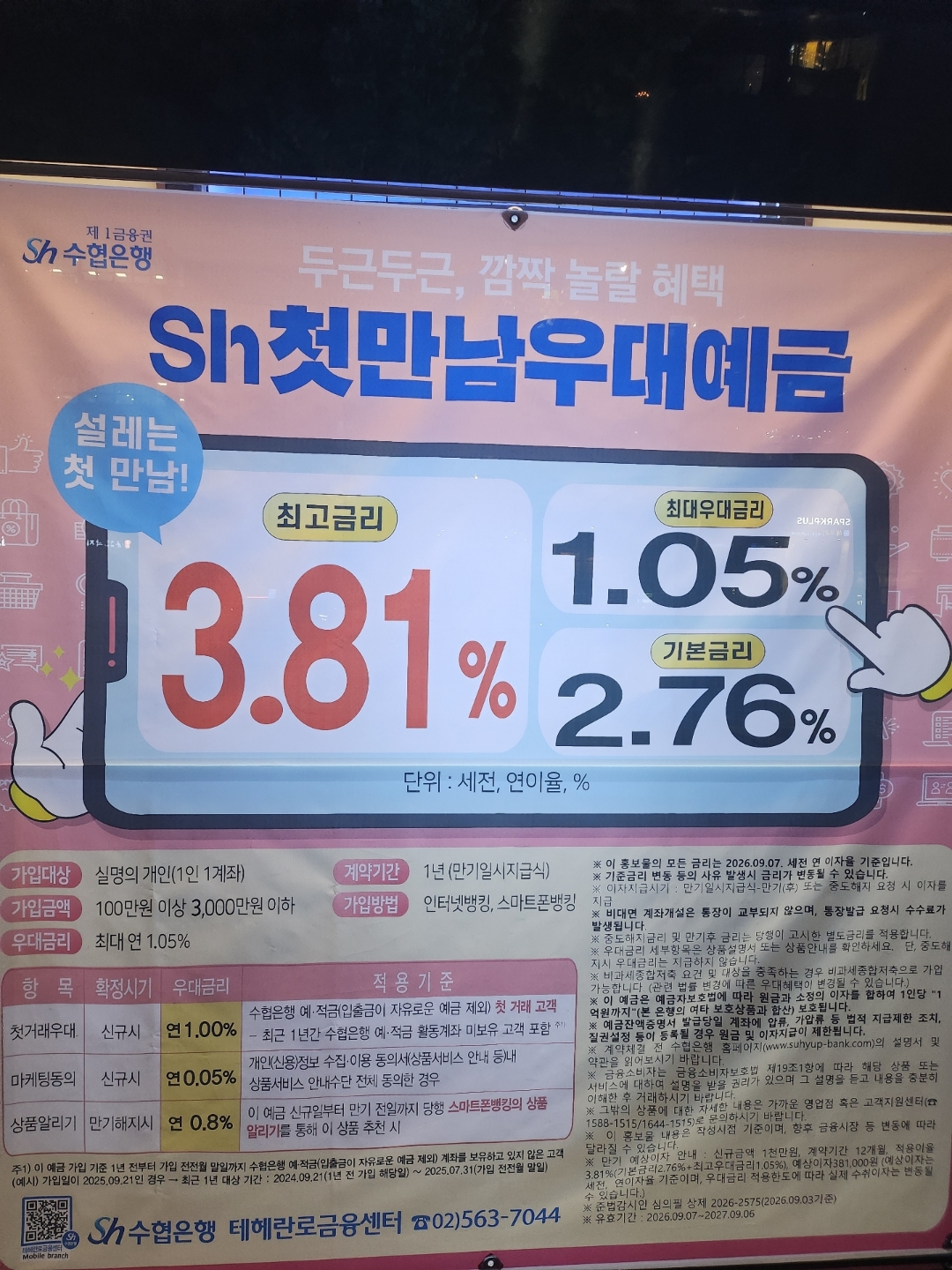 수협 인터넷뱅킹 홈페이지