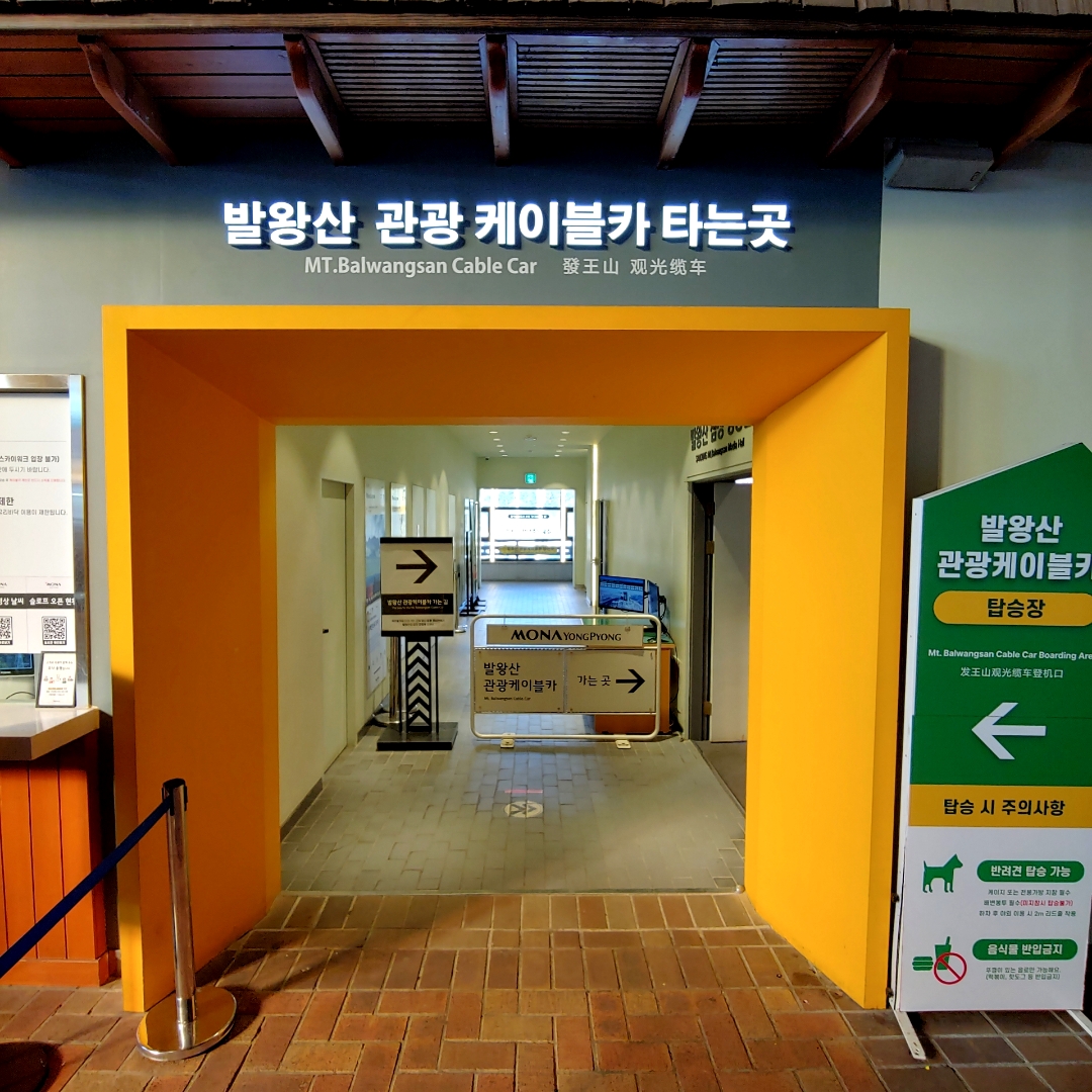 발왕산 케이블카 예약