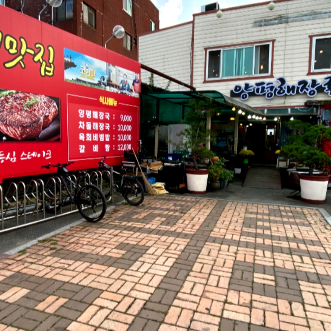 장터집