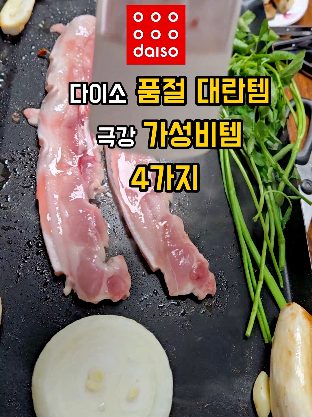 다이소 주방용품 코너