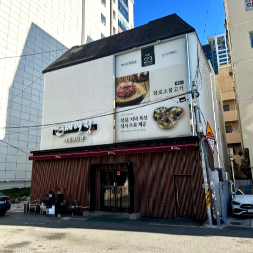 세연정