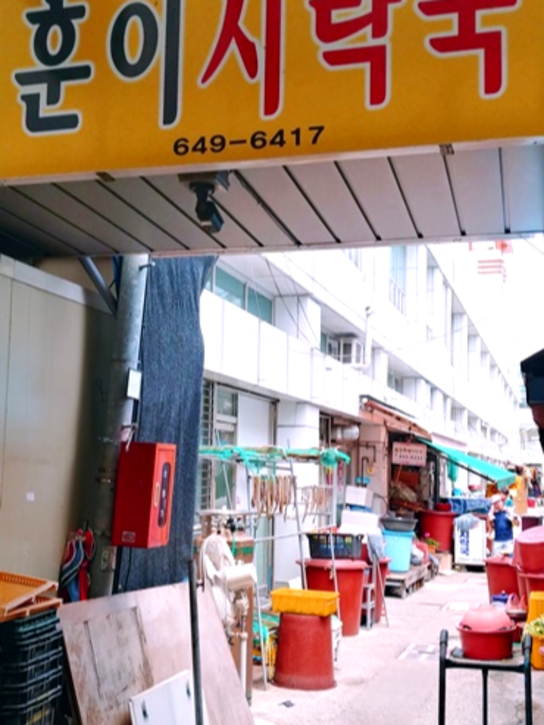 훈이시락국