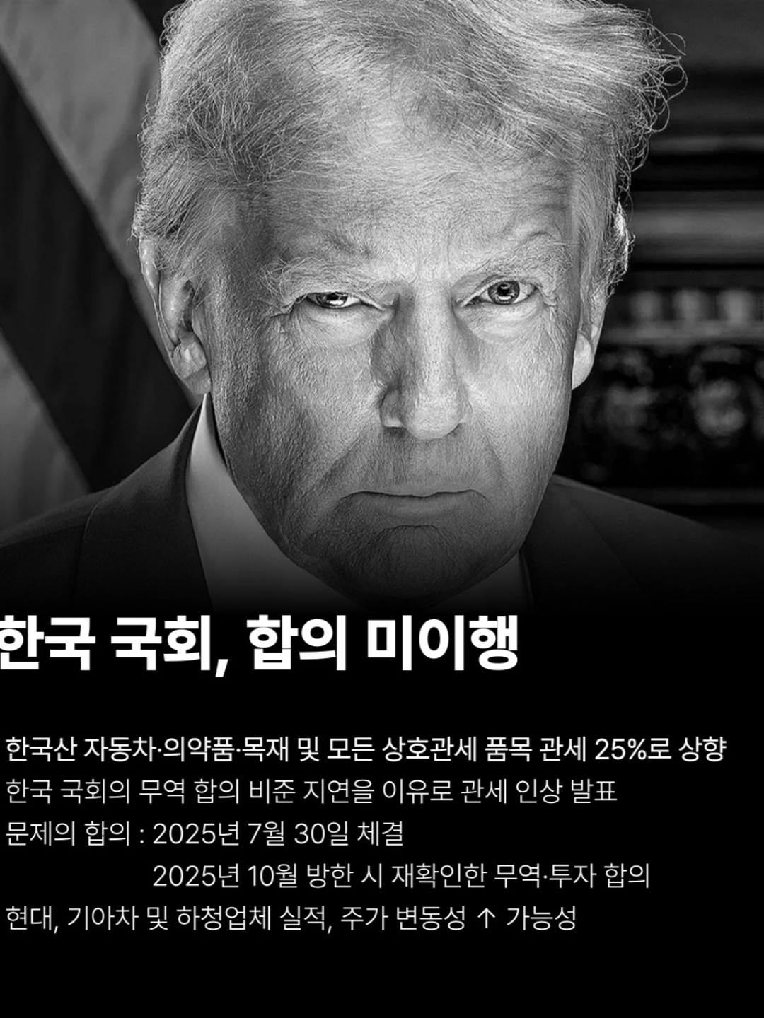 트럼프가 관세를 또 올렸습니다..  #경제 #경제공부 #투자 #투자공부 #관세 #재테크 #직장인재테크