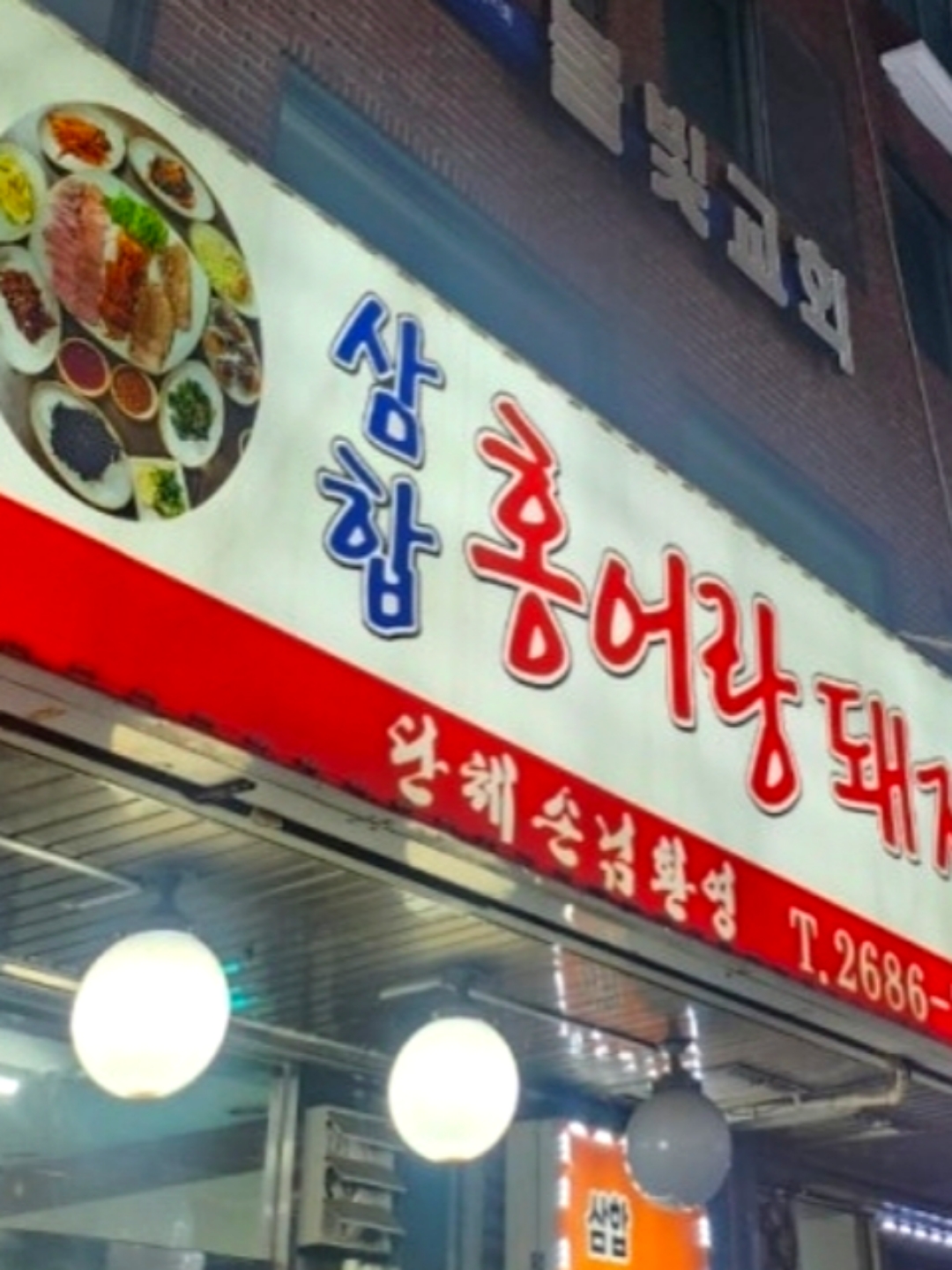 사거리홍어