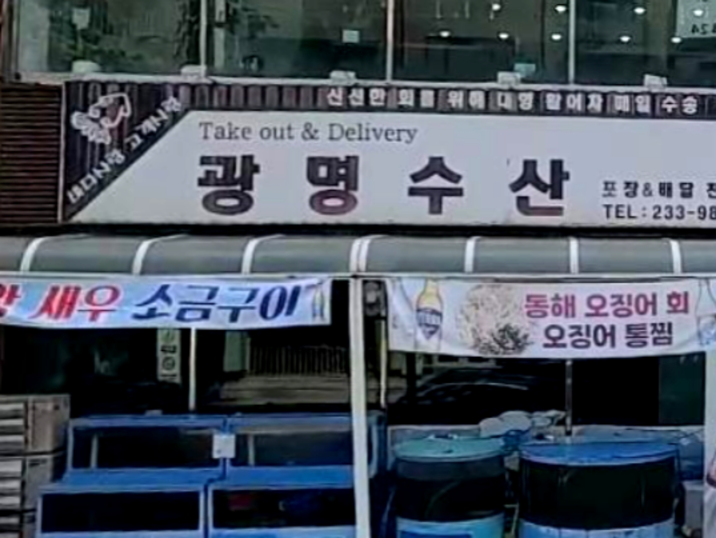 광명수산나혜석