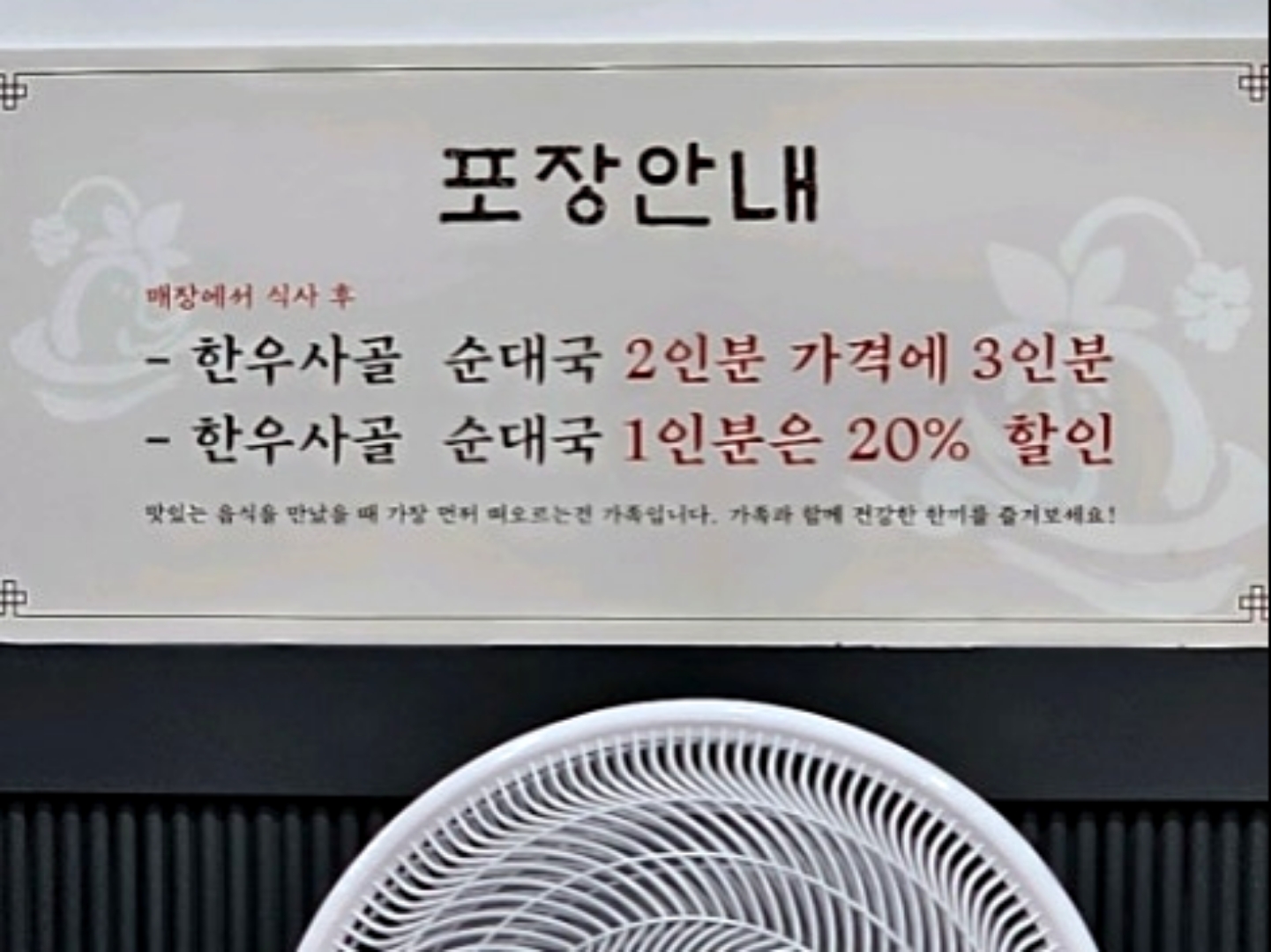 꿀꿀진순대