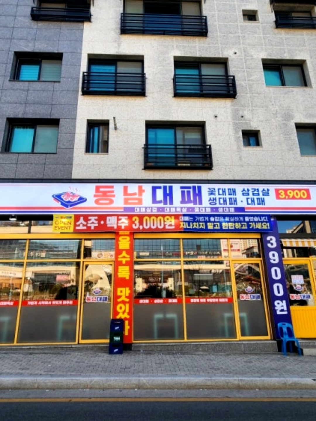 동남대패