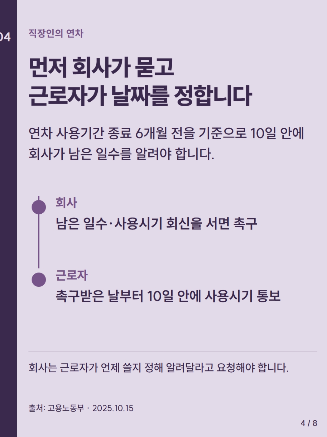 고용노동부 연차 계산기