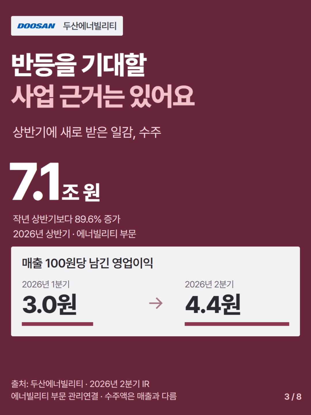 두산에너빌리티 주가 전망