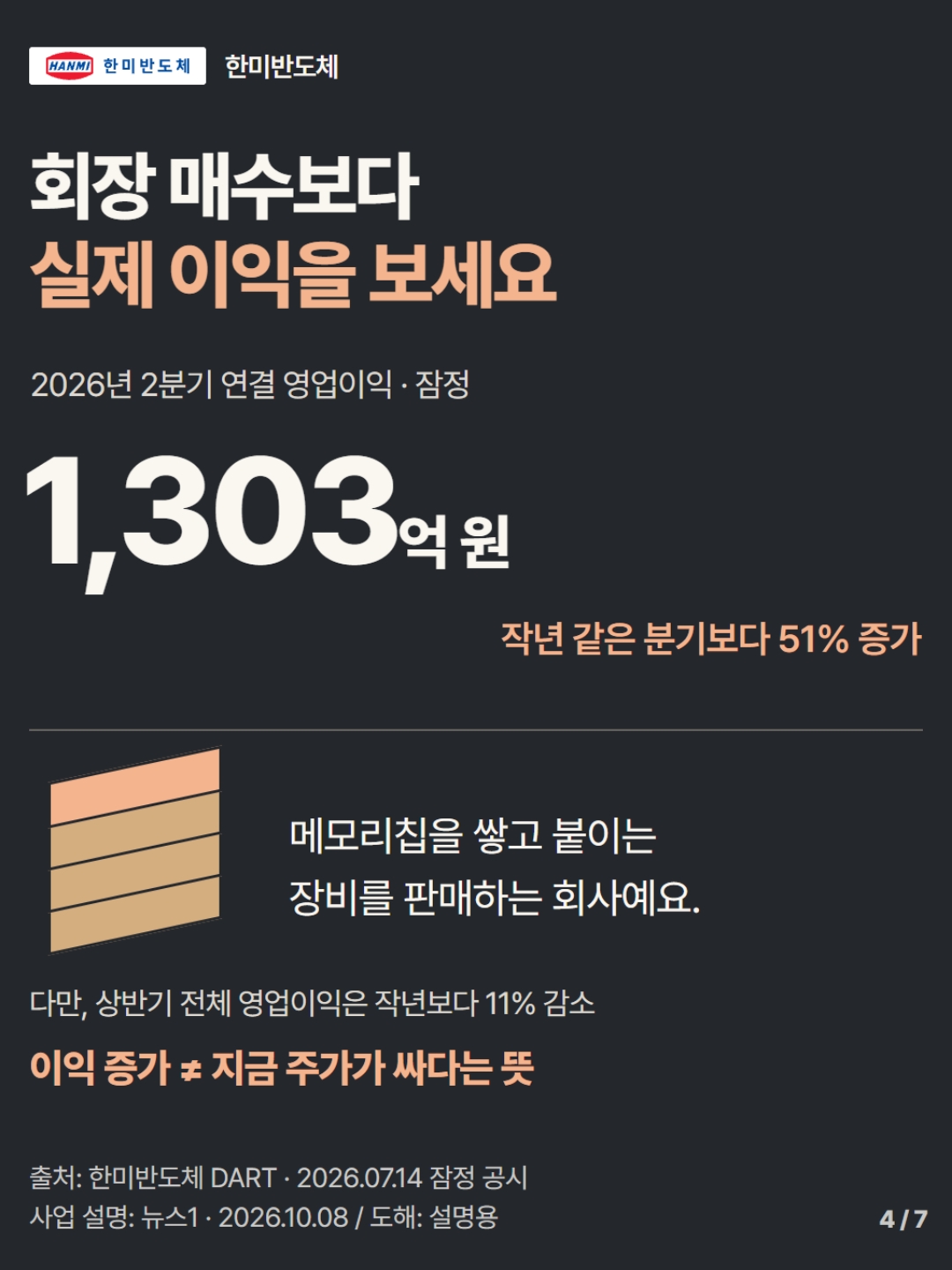 한미반도체 주가 전망
