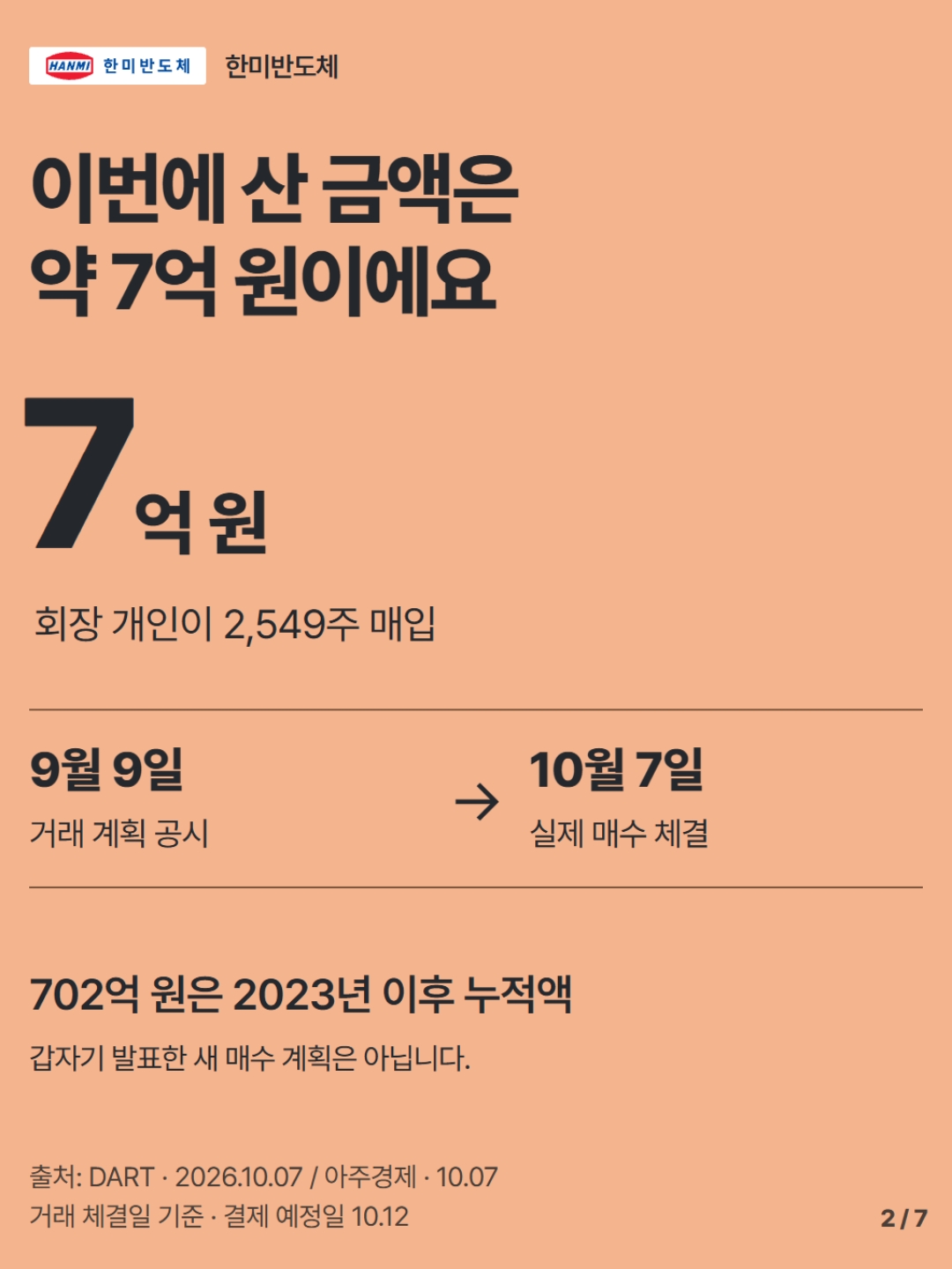 한미반도체 주가 전망